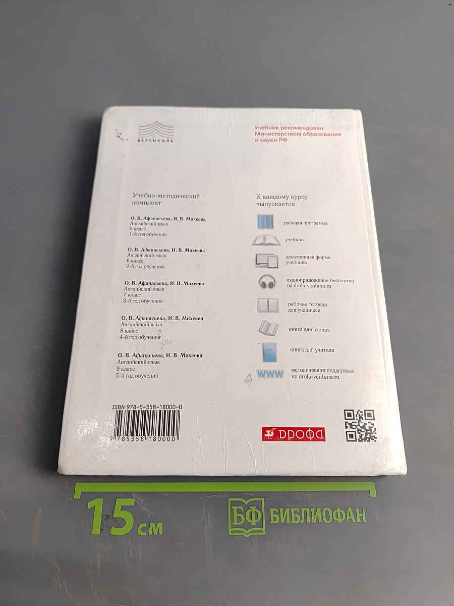 Английский язык. 3-й год обучения. Учебник