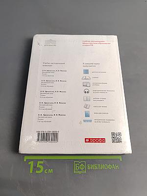 Английский язык. 3-й год обучения. Учебник