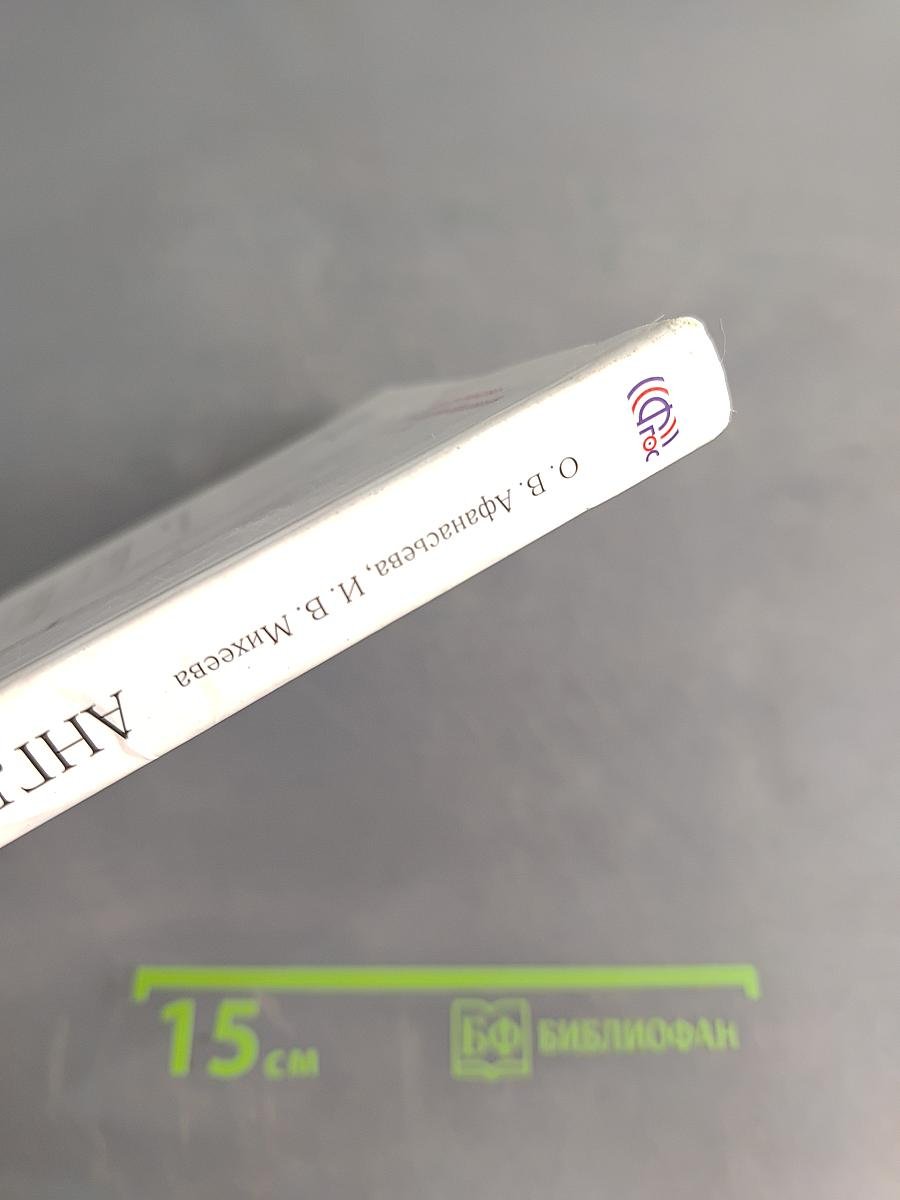 Английский язык. 3-й год обучения. Учебник