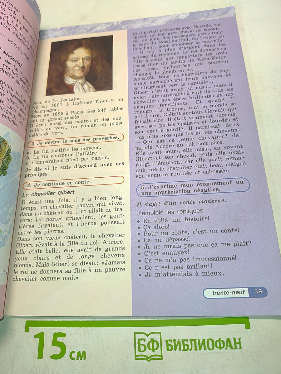 Le français en perspective. Учебник французского языка. 5 класс. Часть 2