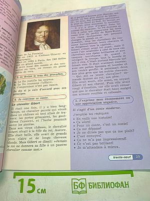 Le français en perspective. Учебник французского языка. 5 класс. Часть 2