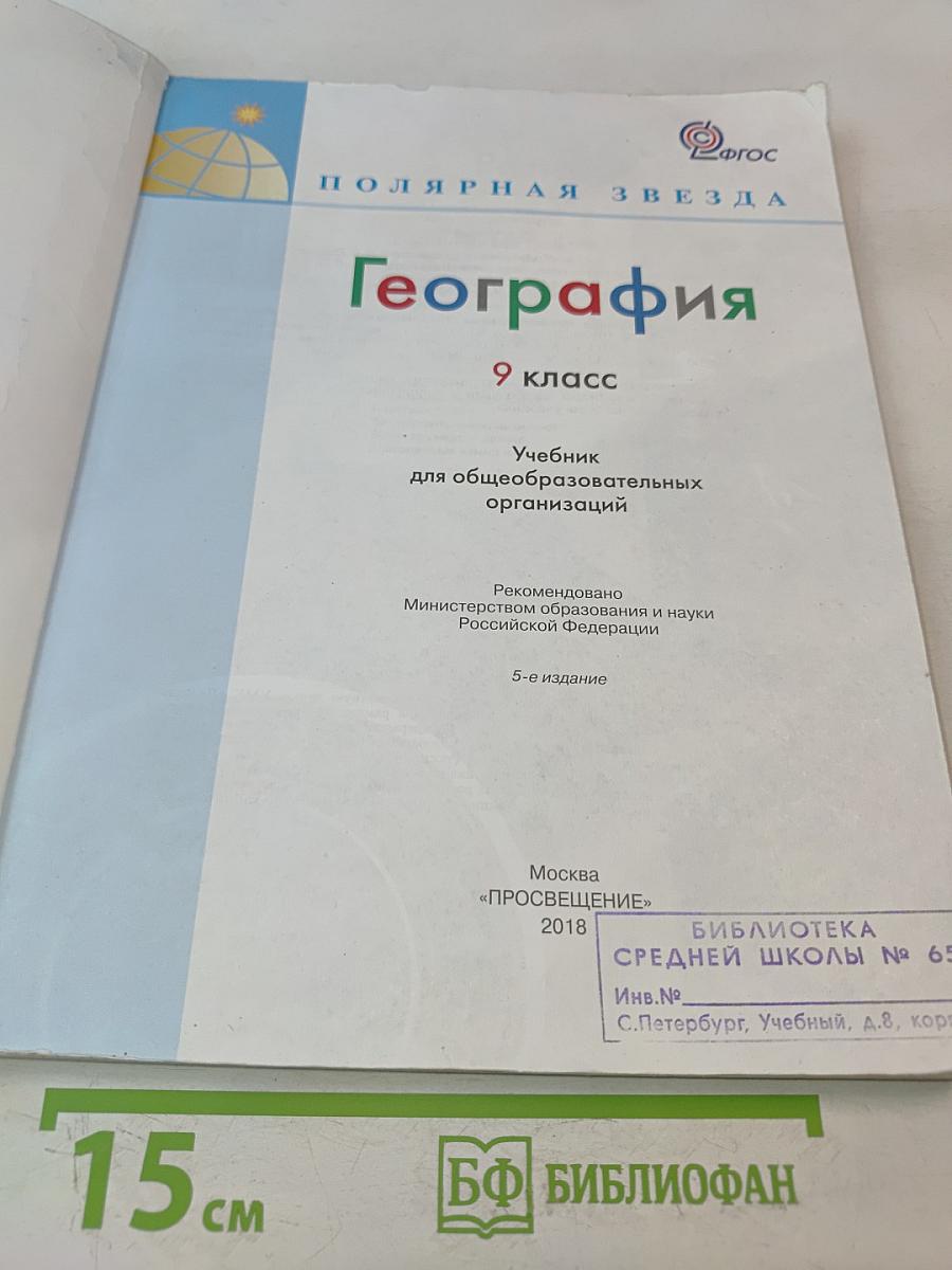 География. 9 класс
