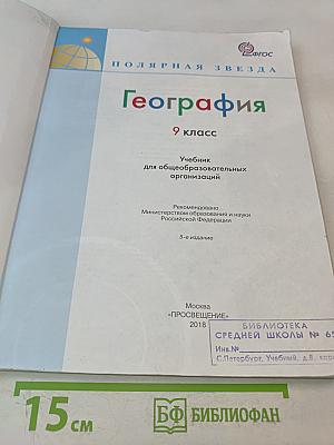 География. 9 класс