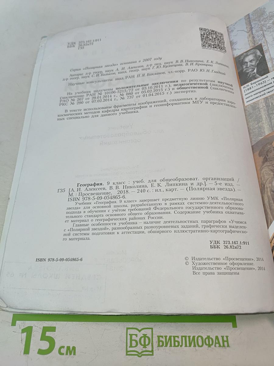 География. 9 класс