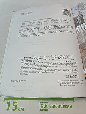 География. 9 класс