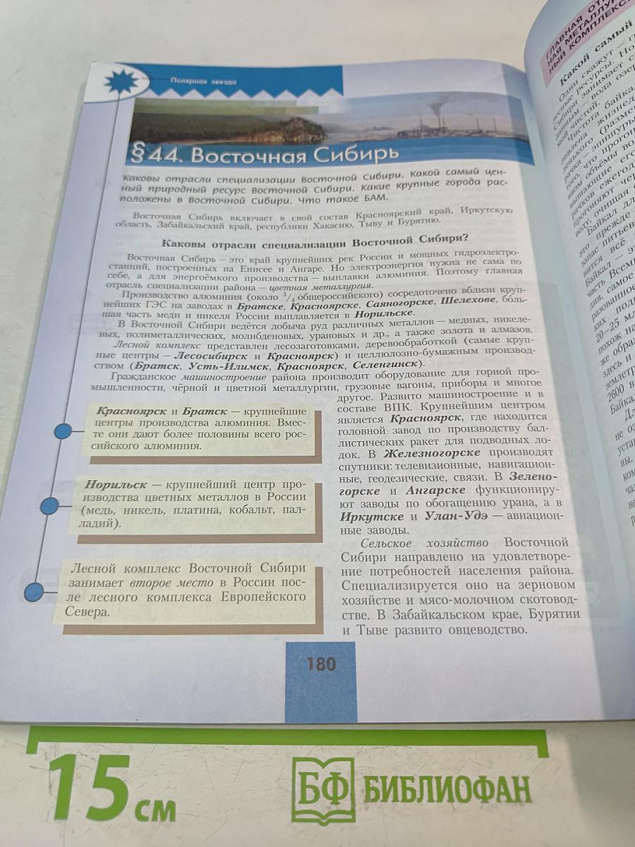 География. 9 класс