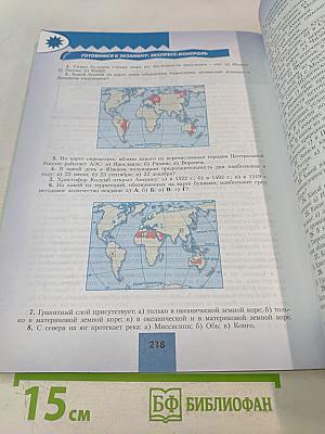 География. 9 класс