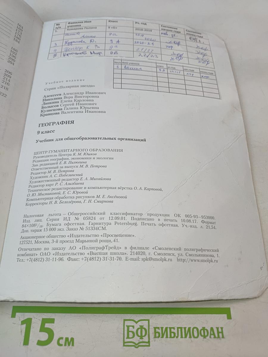 География. 9 класс