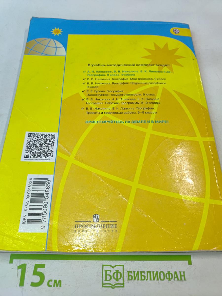 География. 9 класс
