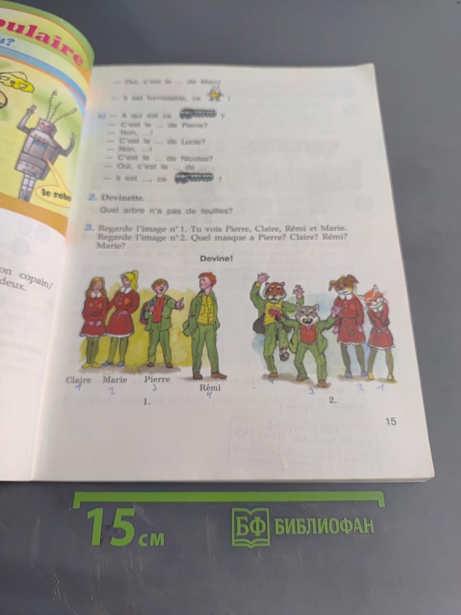 Le français en perspective. Французский язык. Учебник. 3 класс. Часть 2