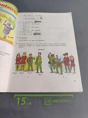 Le français en perspective. Французский язык. Учебник. 3 класс. Часть 2