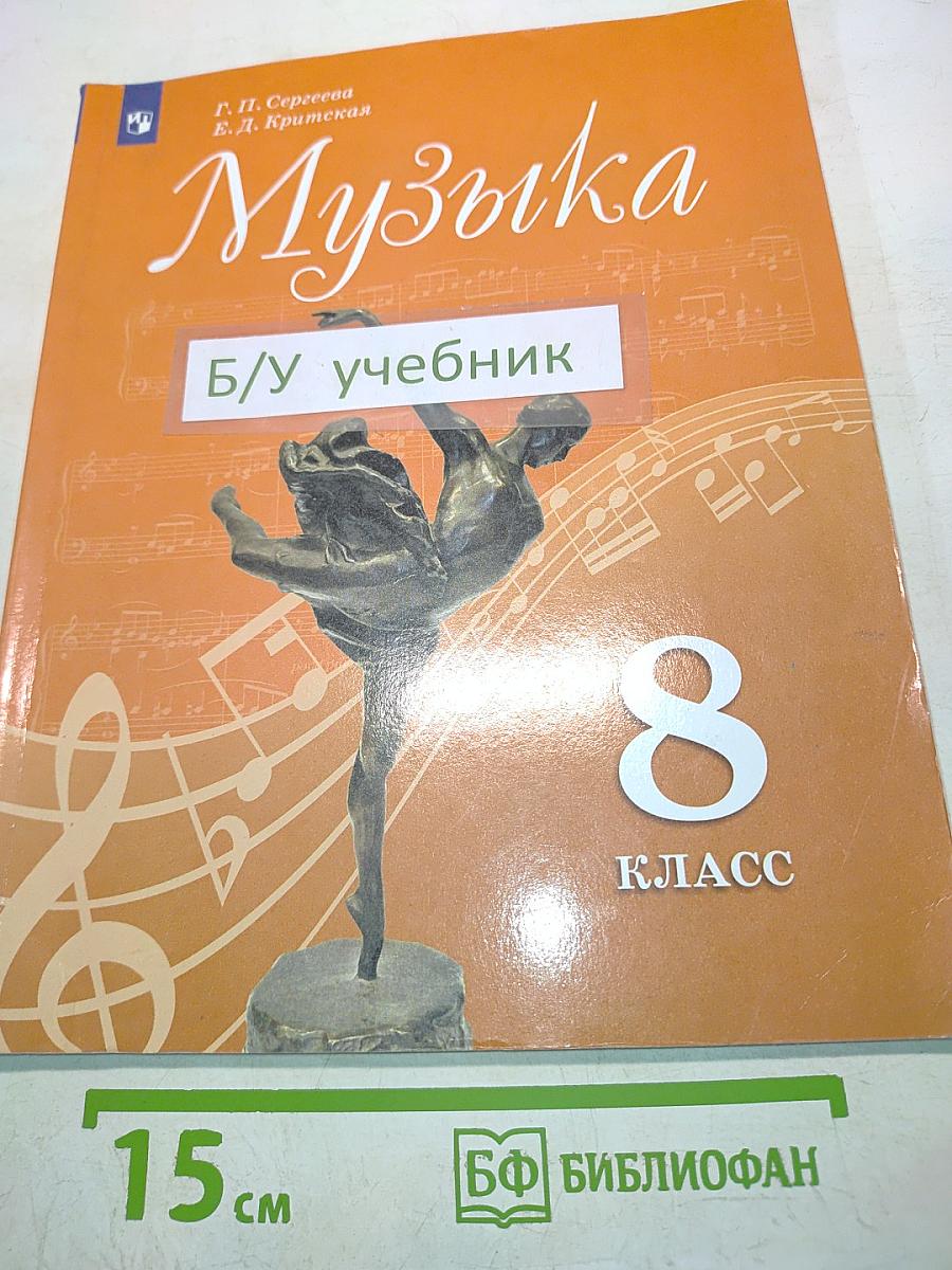 Музыка 8 класс