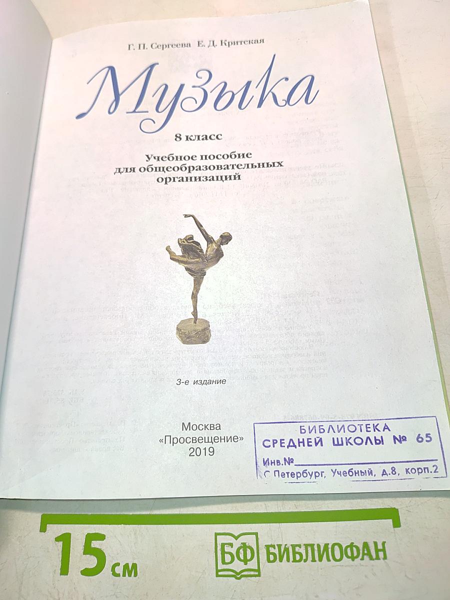 Музыка 8 класс