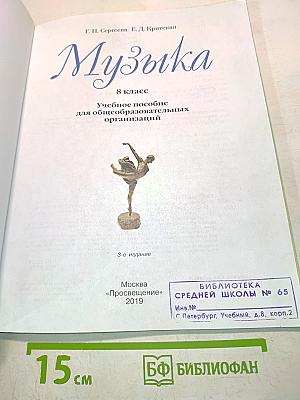 Музыка 8 класс