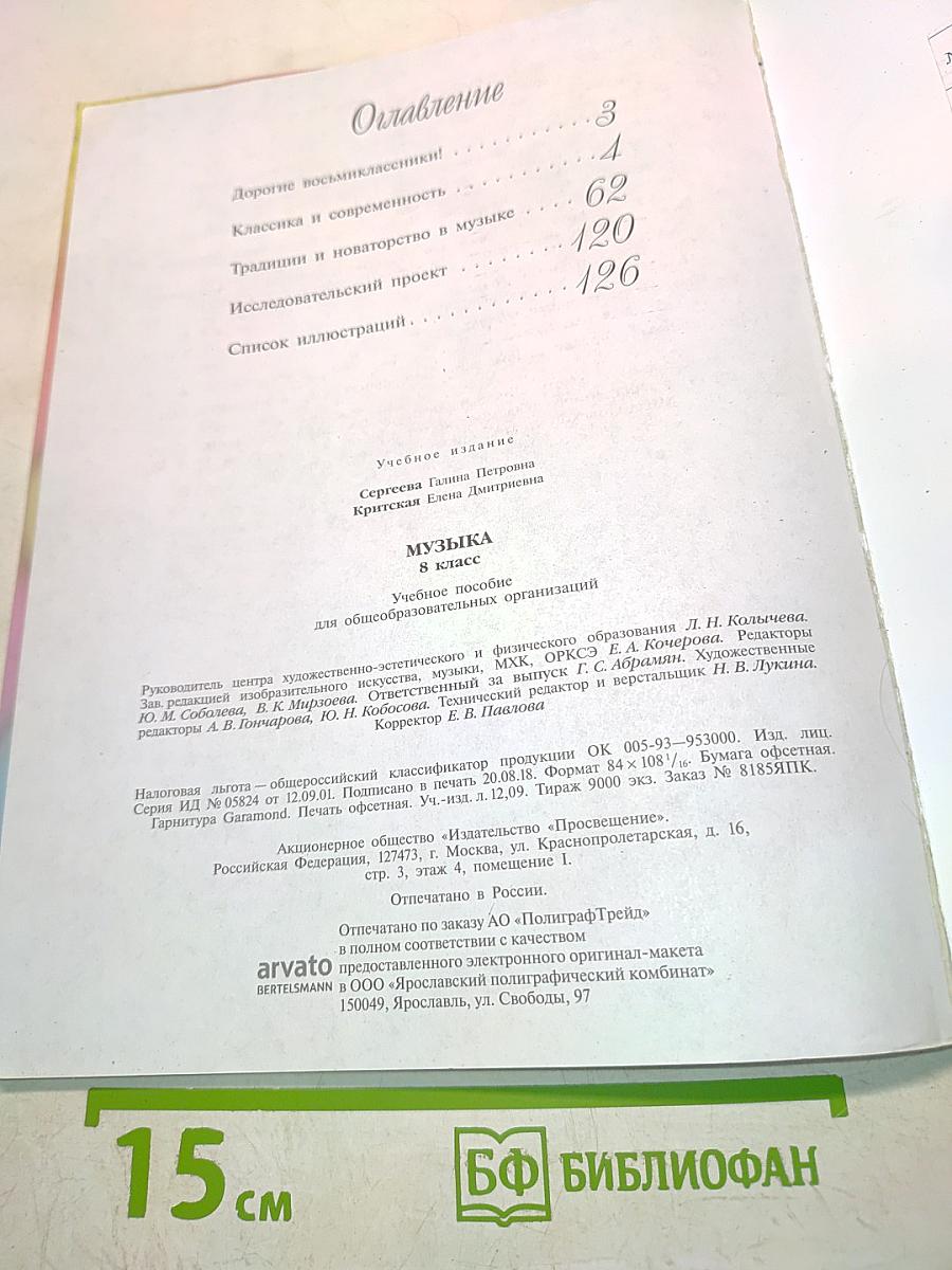Музыка 8 класс
