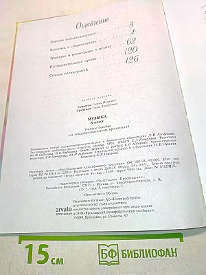 Музыка 8 класс