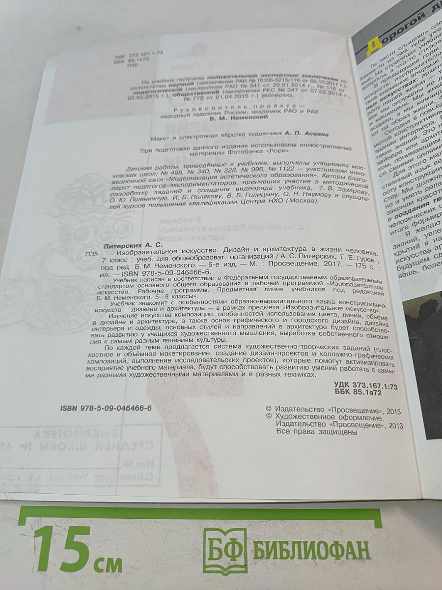 Изобразительное искусство. Дизайн и архитектура в жизни человека. 7 класс