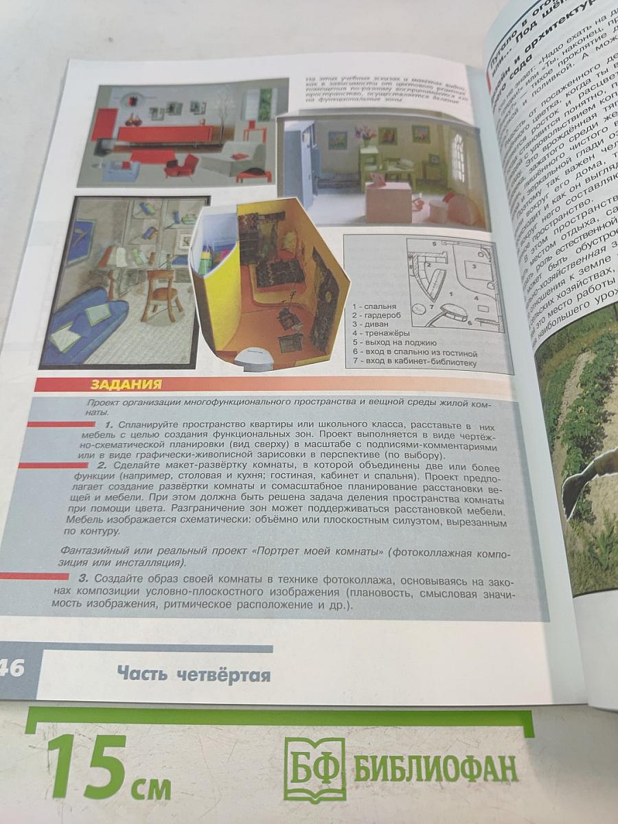 Изобразительное искусство. Дизайн и архитектура в жизни человека. 7 класс