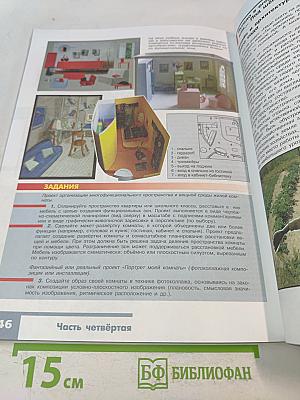 Изобразительное искусство. Дизайн и архитектура в жизни человека. 7 класс