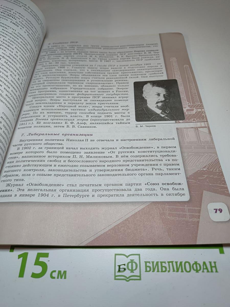 История России. 9 класс. Часть 2