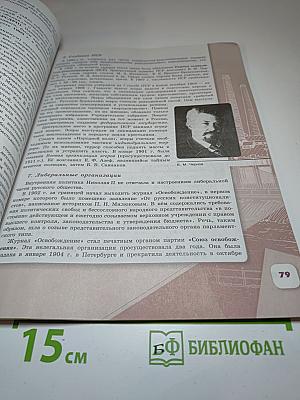 История России. 9 класс. Часть 2