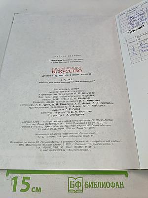Изобразительное искусство. Дизайн и архитектура в жизни человека. 7 класс