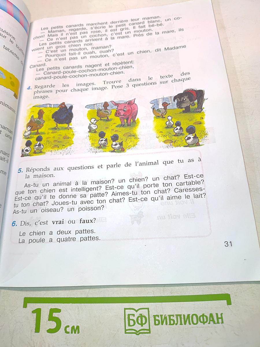 Le français en perspective. Французский язык. Учебник для III класса. Часть 2