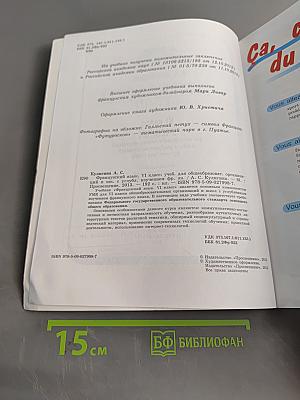 Le français en perspective. Французский язык. Учебник. VI класс