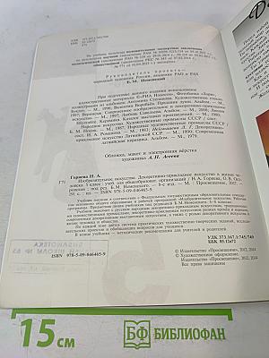 Изобразительное искусство. Декоративно-прикладное искусство в жизни человека. 5 класс. Учебник для общеобразовательных организаций