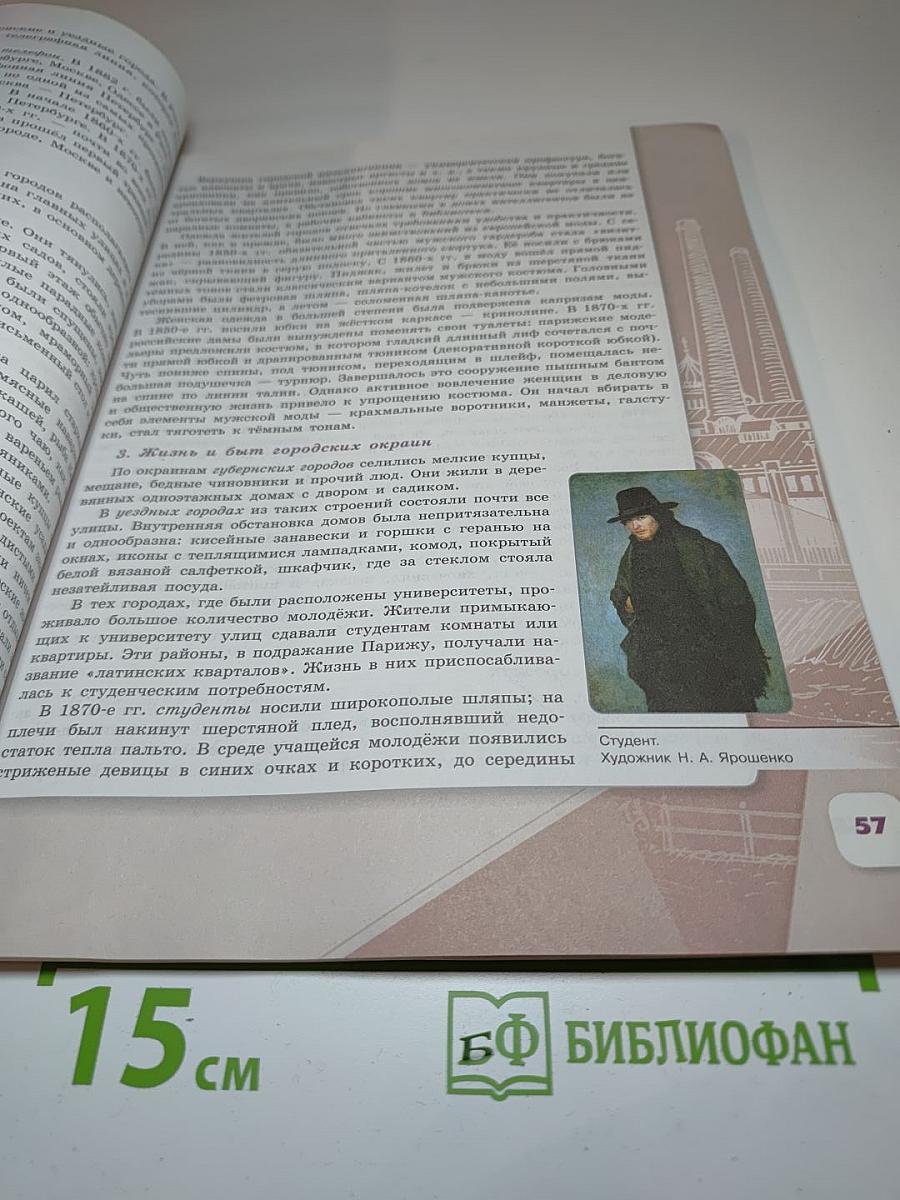 История России. 9 класс. Часть 2
