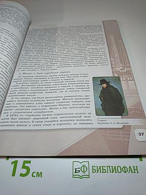 История России. 9 класс. Часть 2