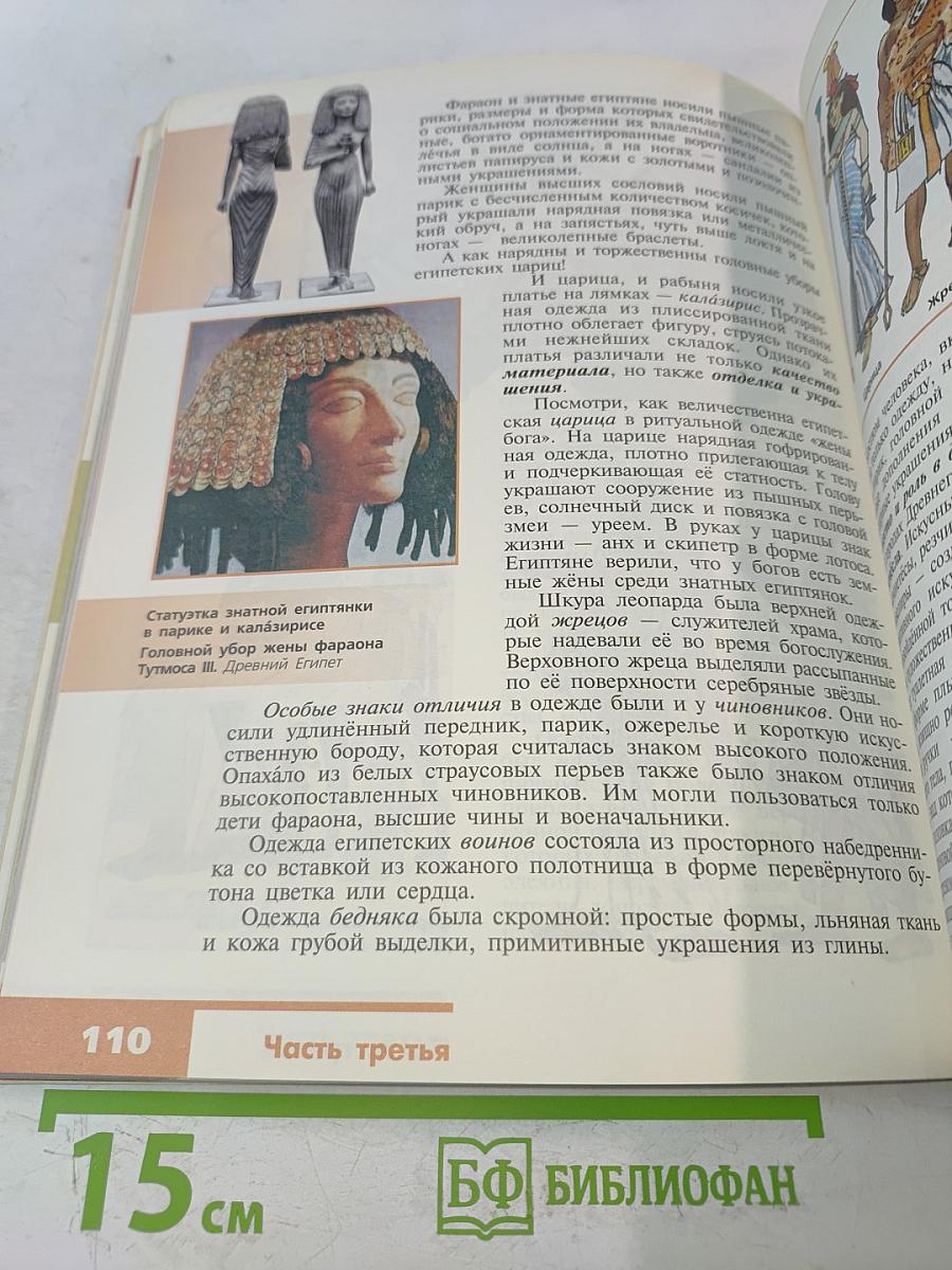 Изобразительное искусство. Декоративно-прикладное искусство в жизни человека. 5 класс. Учебник для общеобразовательных организаций