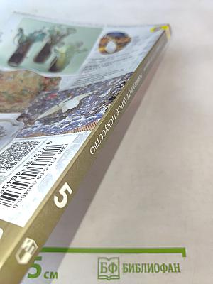 Изобразительное искусство. Декоративно-прикладное искусство в жизни человека. 5 класс. Учебник для общеобразовательных организаций