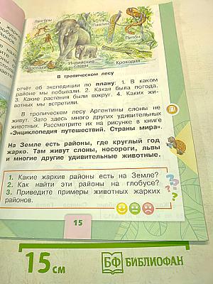 Окружающий мир. Часть 2. 1 класс