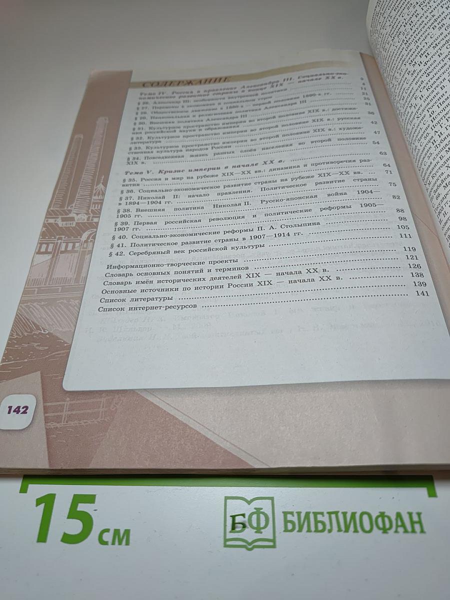 История России. 9 класс. Часть 2