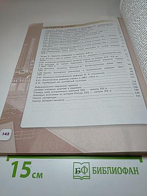 История России. 9 класс. Часть 2