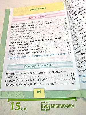 Окружающий мир. Часть 2. 1 класс
