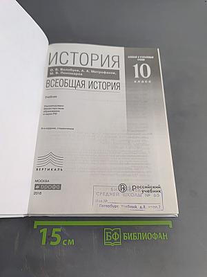 История. Всеобщая история. 10 класс. Базовый и углубленный уровни