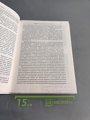 История. Всеобщая история. 10 класс. Базовый и углубленный уровни