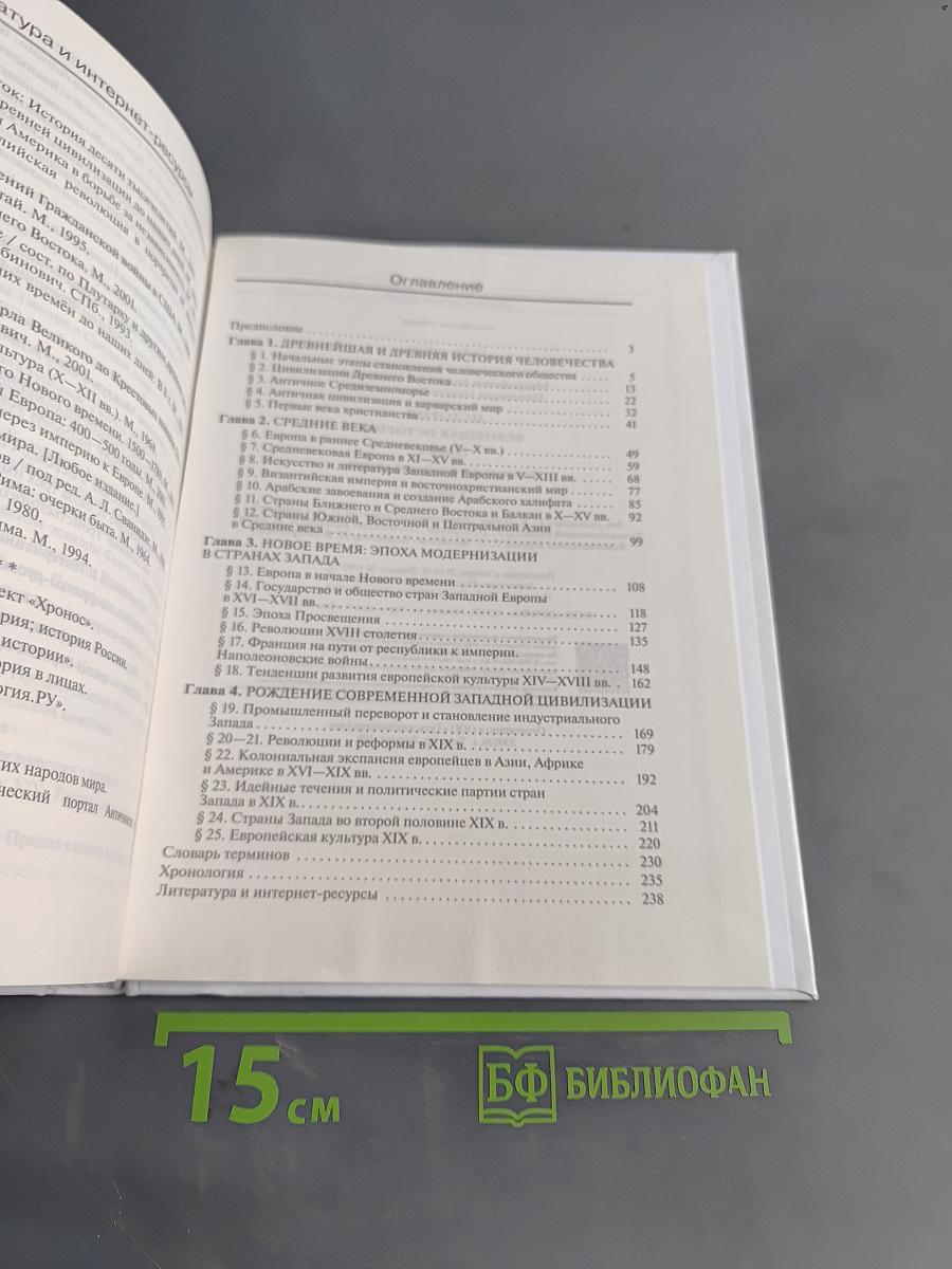 История. Всеобщая история. 10 класс. Базовый и углубленный уровни
