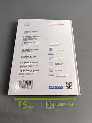 История. Всеобщая история. 10 класс. Базовый и углубленный уровни