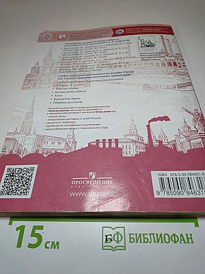 История России. 9 класс. Часть 2