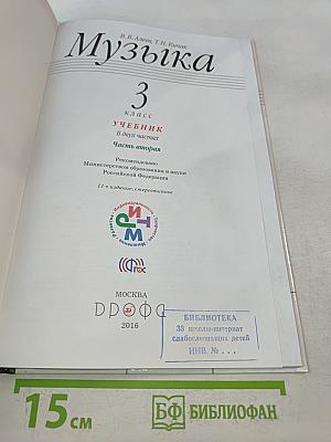 Музыка 3 класс. Часть вторая