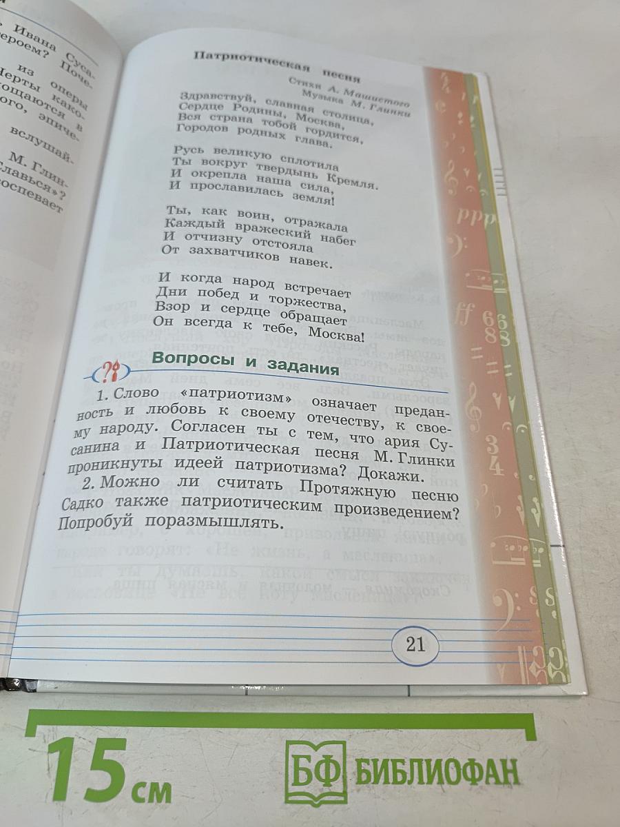 Музыка 3 класс. Часть вторая