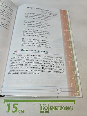Музыка 3 класс. Часть вторая