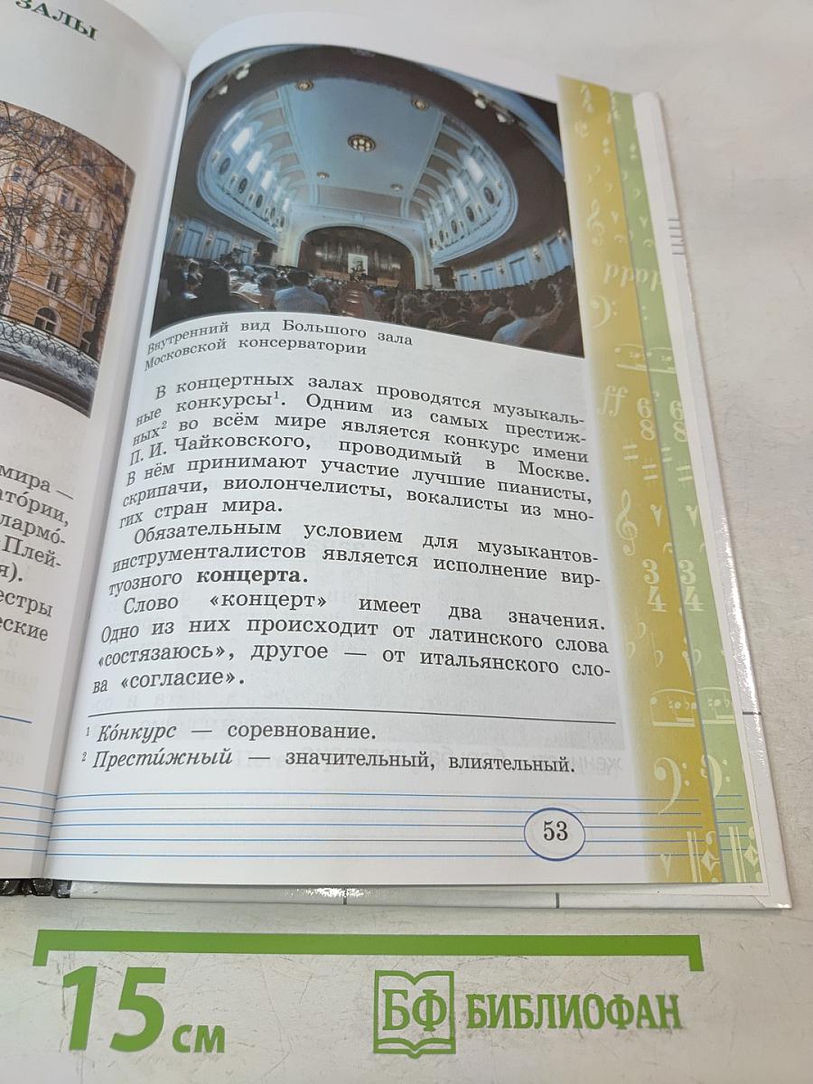 Музыка 3 класс. Часть вторая