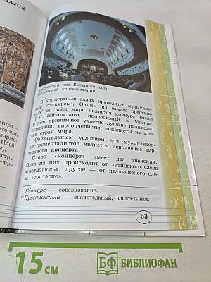 Музыка 3 класс. Часть вторая