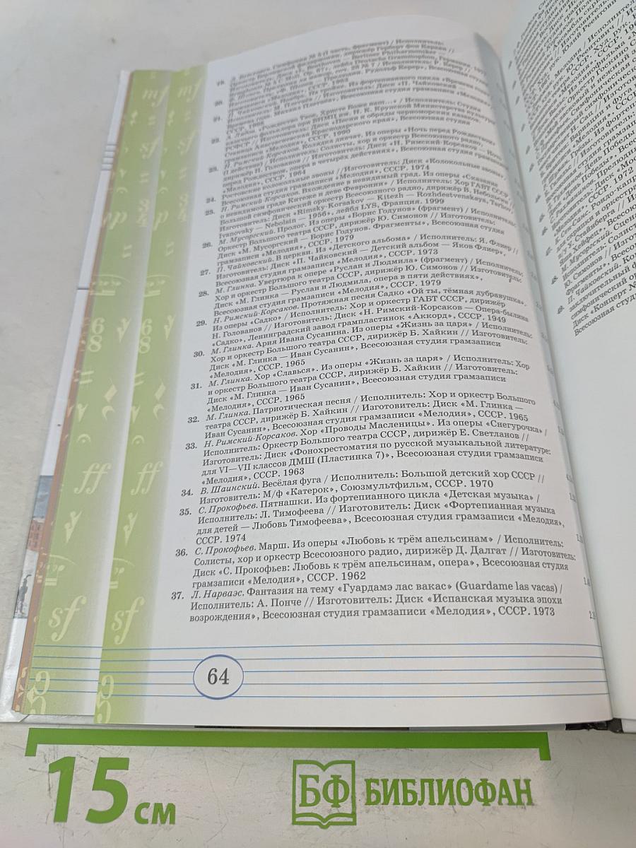 Музыка 3 класс. Часть вторая