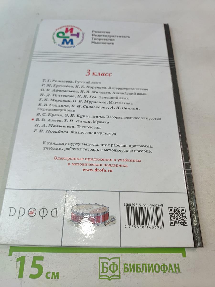 Музыка 3 класс. Часть вторая