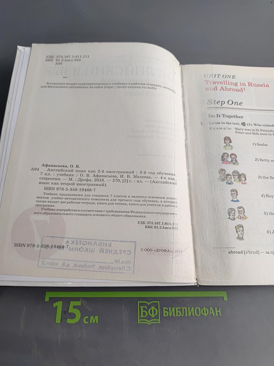 Английский язык. 7 класс. Учебник. 3-й год обучения